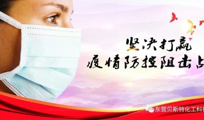 堅決打赢疫情防(fáng)控阻擊戰！